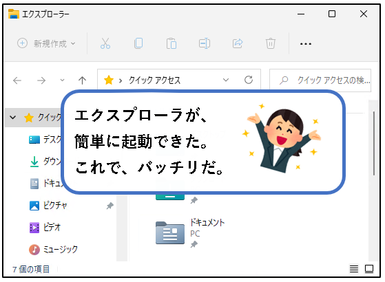 「【windows11】エクスプローラ(Explorer)を起動する方法」説明用画像1