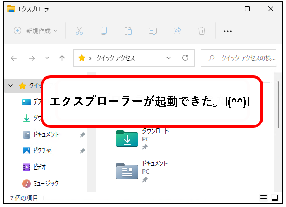 「【windows11】エクスプローラ(Explorer)を起動する方法」説明用画像4