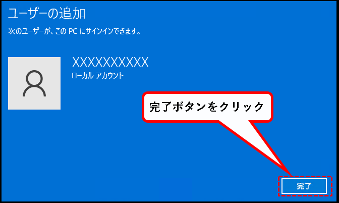 「【Windows11】ユーザーアカウントを追加する方法」説明用画像41
