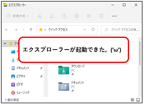 「【windows11】エクスプローラ(Explorer)を起動する方法」説明用画像12