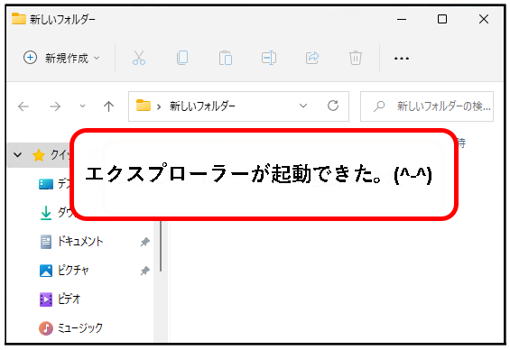 「【windows11】エクスプローラ(Explorer)を起動する方法」説明用画像14