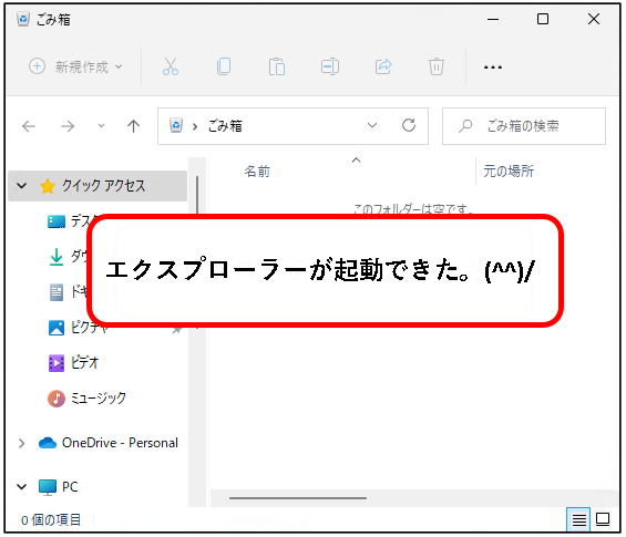 「【windows11】エクスプローラ(Explorer)を起動する方法」説明用画像16