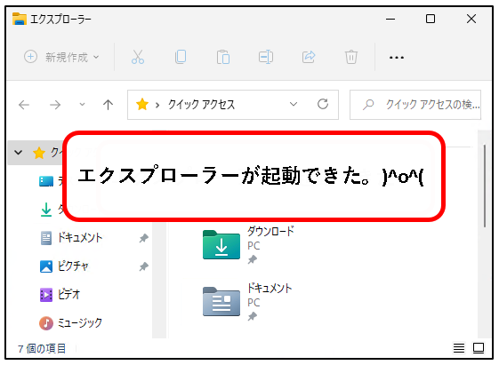 「【windows11】エクスプローラ(Explorer)を起動する方法」説明用画像29