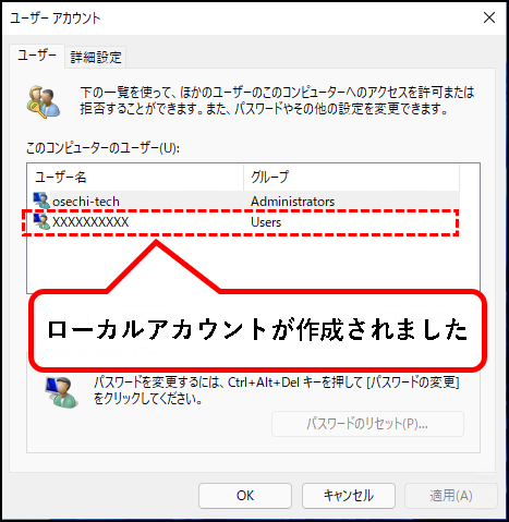 「【Windows11】ユーザーアカウントを追加する方法」説明用画像42
