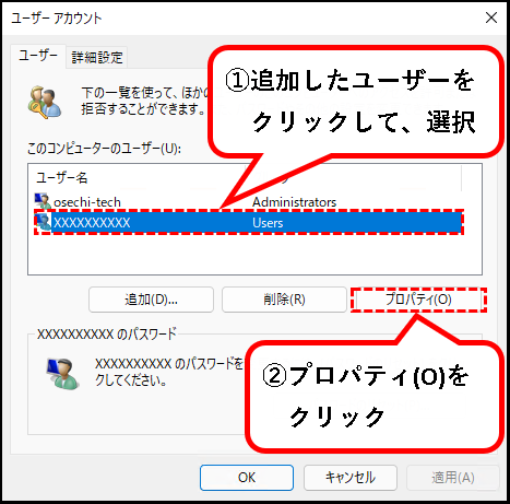 「【Windows11】ユーザーアカウントを追加する方法」説明用画像43
