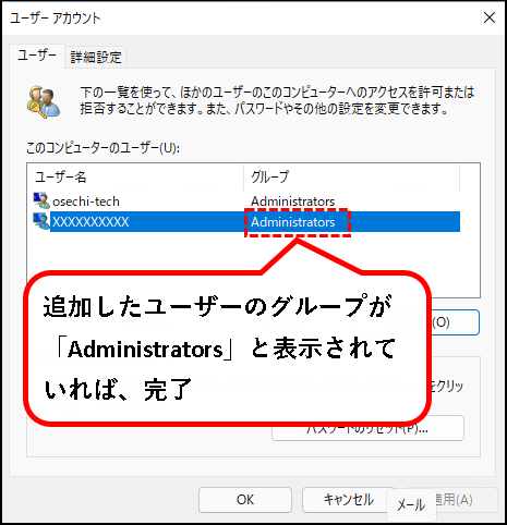 「【Windows11】ユーザーアカウントを追加する方法」説明用画像46