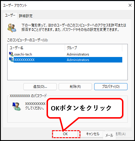 「【Windows11】ユーザーアカウントを追加する方法」説明用画像47