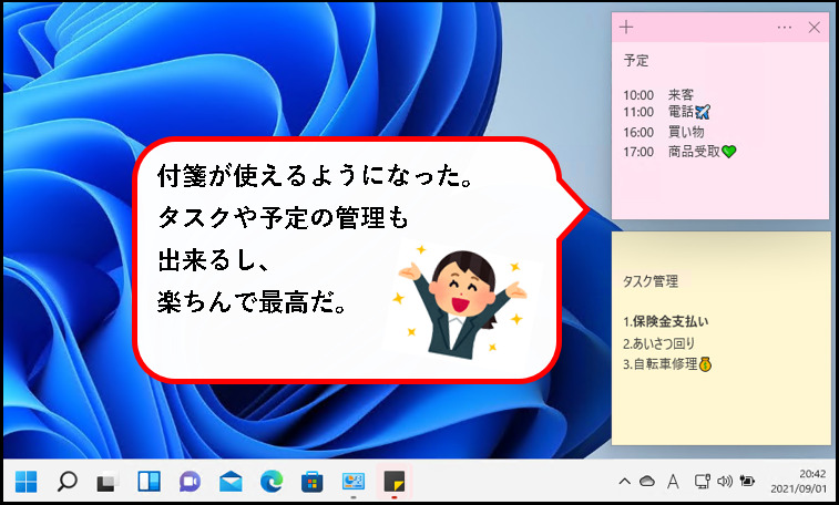 【Windows11】付箋アプリの起動方法と使い方を完全マスター説明用画像１