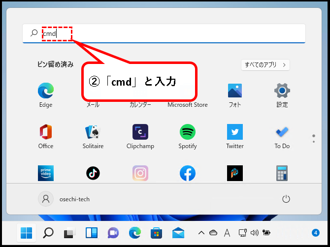 「【Windows11】ユーザーアカウントを追加する方法」説明用画像58