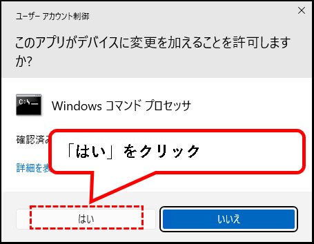 「【windows11】コマンドプロンプトを起動する方法」説明用画像46