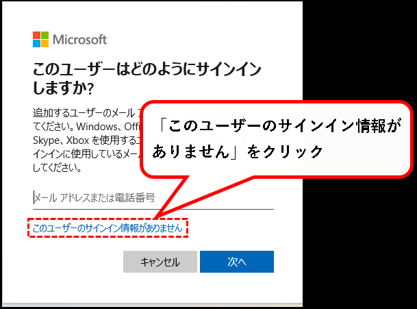「【Windows11】ユーザーアカウントを追加する方法」説明用画像8