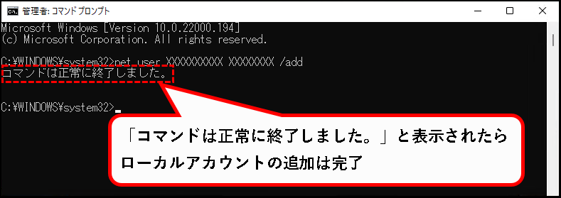 「【Windows11】ユーザーアカウントを追加する方法」説明用画像62