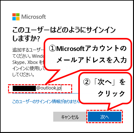 「【Windows11】ユーザーアカウントを追加する方法」説明用画像80