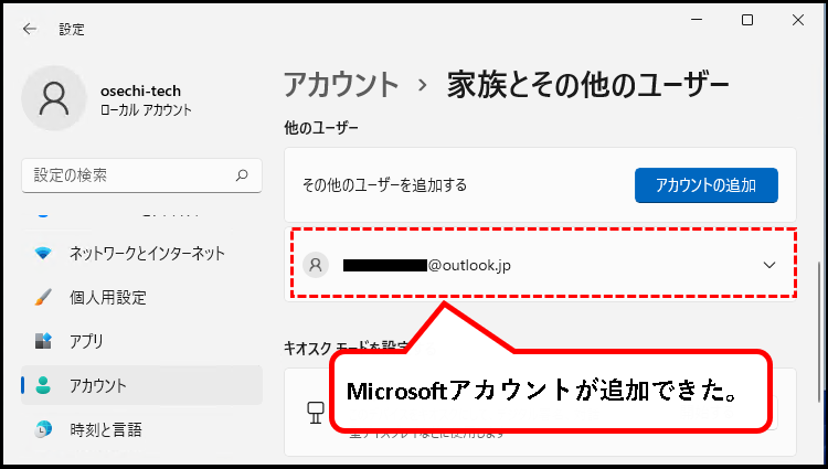 「【Windows11】ユーザーアカウントを追加する方法」説明用画像90