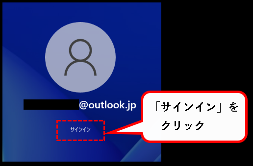 「【Windows11】ユーザーアカウントを追加する方法」説明用画像100