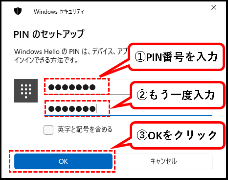 「【Windows11】ユーザーアカウントを追加する方法」説明用画像103