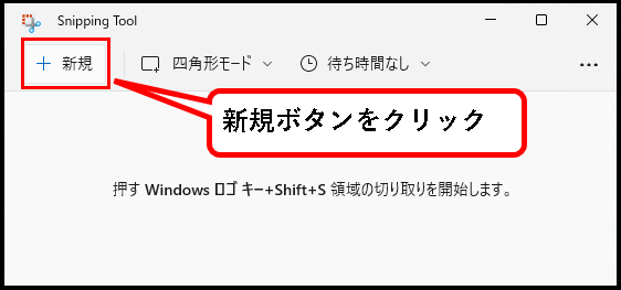 「【Windows11】スクリーンショットを撮る7つの方法」説明用画像21