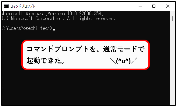 「【windows11】コマンドプロンプトを起動する方法」説明用画像5