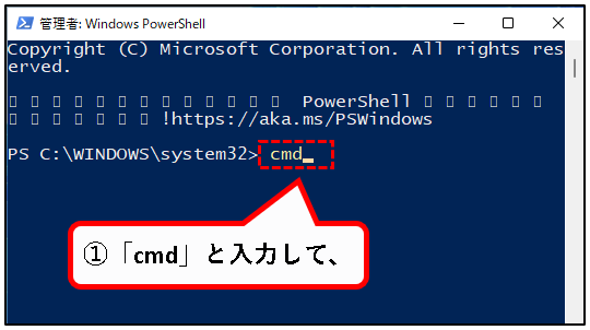 「【windows11】コマンドプロンプトを起動する方法」説明用画像77