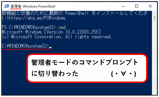 「【windows11】コマンドプロンプトを起動する方法」説明用画像79