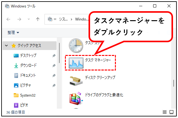 「【windows11】タスクマネージャーを起動する方法」説明用画像4