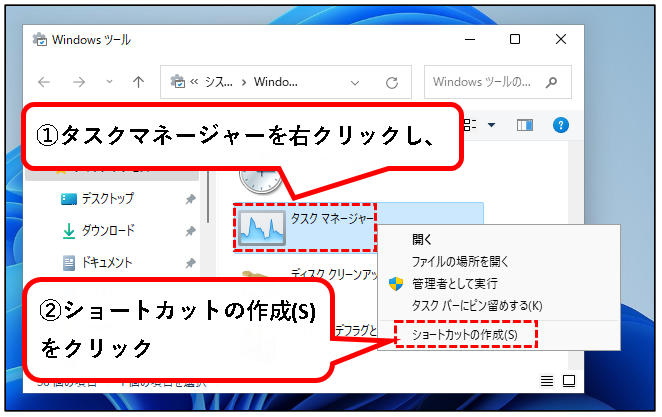 「【windows11】タスクマネージャーを起動する方法」説明用画像41