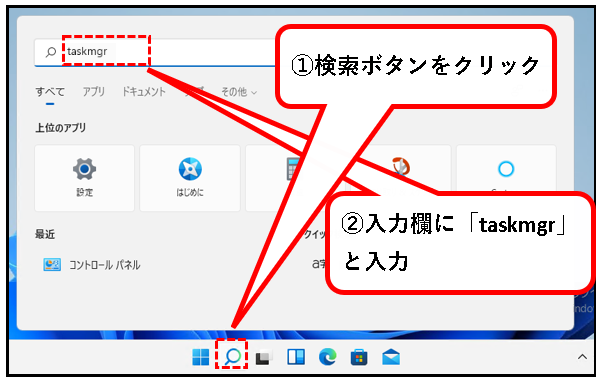 「【windows11】タスクマネージャーを起動する方法」説明用画像44