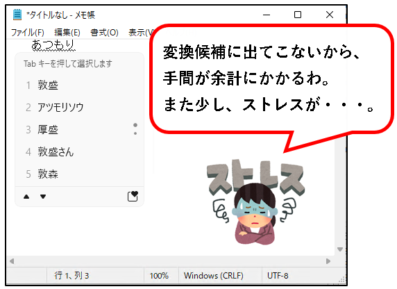 「【Windows11】辞書に単語を登録する方法（登録・削除手順）」説明用画像1