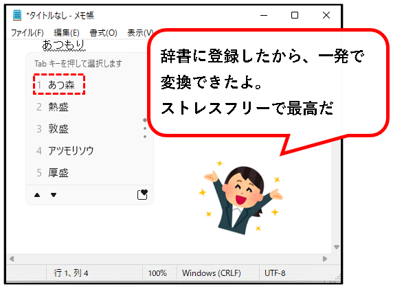 「【Windows11】辞書に単語を登録する方法（登録・削除手順）」説明用画像2