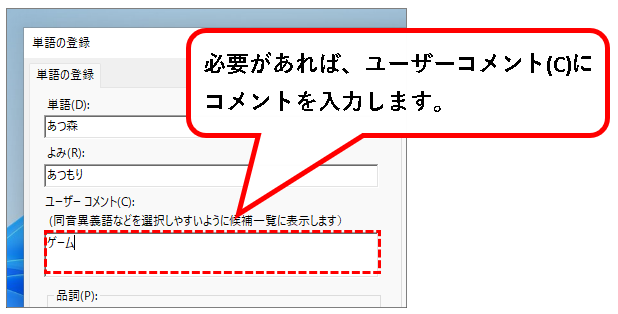 「【Windows11】辞書に単語を登録する方法（登録・削除手順）」説明用画像5