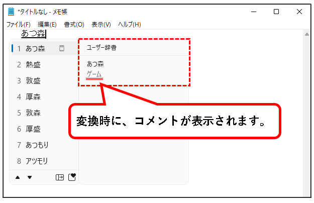 「【Windows11】辞書に単語を登録する方法（登録・削除手順）」説明用画像6
