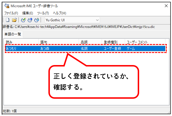 「【Windows11】辞書に単語を登録する方法（登録・削除手順）」説明用画像10