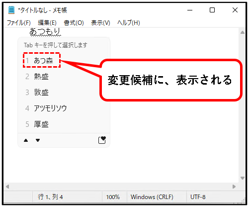 「【Windows11】辞書に単語を登録する方法（登録・削除手順）」説明用画像11