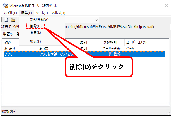 「【Windows11】辞書に単語を登録する方法（登録・削除手順）」説明用画像15