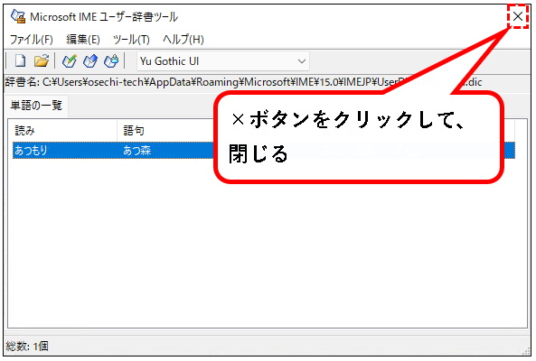 「【Windows11】辞書に単語を登録する方法（登録・削除手順）」説明用画像18