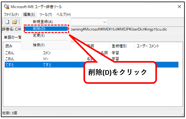 「【Windows11】辞書に単語を登録する方法（登録・削除手順）」説明用画像24