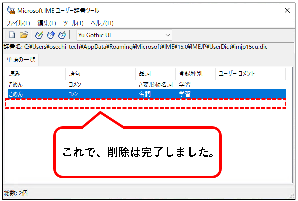 「【Windows11】辞書に単語を登録する方法（登録・削除手順）」説明用画像26