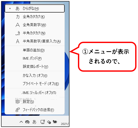 「【Windows11】辞書に単語を登録する方法（登録・削除手順）」説明用画像31