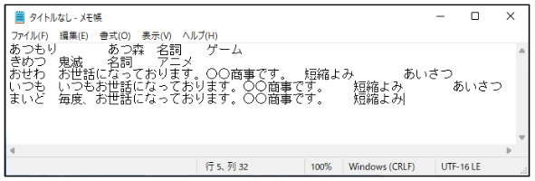 「【Windows11】辞書に単語を登録する方法（登録・削除手順）」説明用画像35