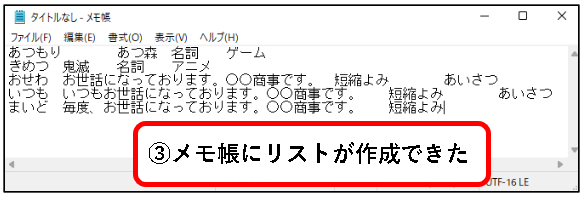 「【Windows11】辞書に単語を登録する方法(登録・削除手順)」説明用画像39