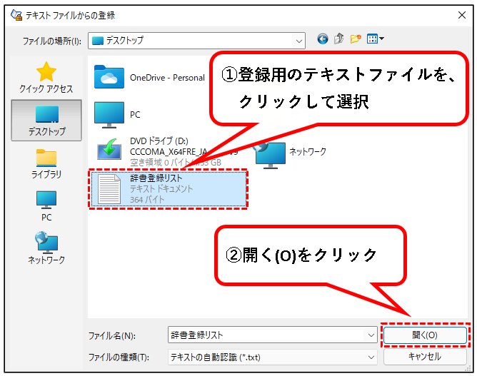「【Windows11】辞書に単語を登録する方法（登録・削除手順）」説明用画像47