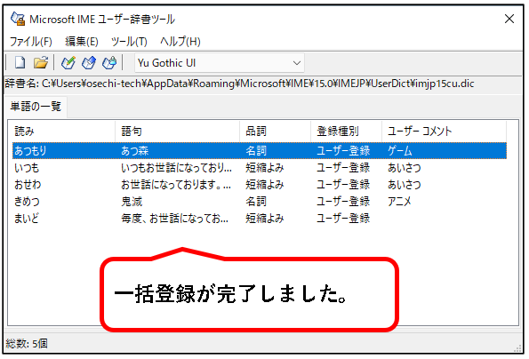 「【Windows11】辞書に単語を登録する方法（登録・削除手順）」説明用画像49