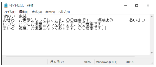 「【Windows11】辞書に単語を登録する方法（登録・削除手順）」説明用画像65
