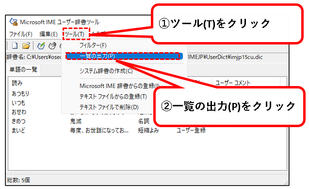 「【Windows11】辞書に単語を登録する方法（登録・削除手順）」説明用画像53