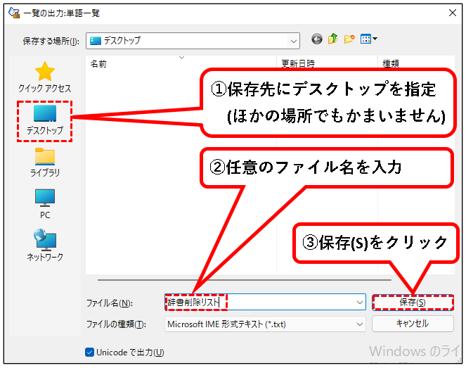 「【Windows11】辞書に単語を登録する方法(登録・削除手順)」説明用画像54