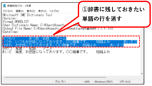 「【Windows11】辞書に単語を登録する方法（登録・削除手順）」説明用画像57