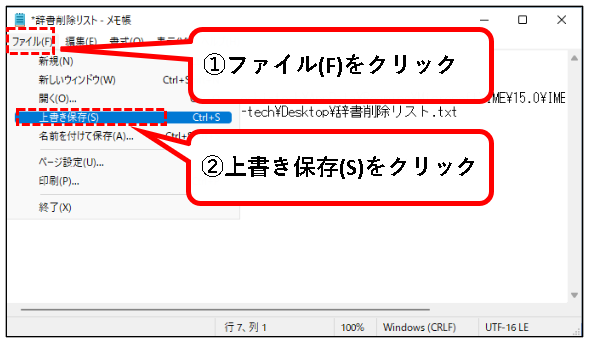 「【Windows11】辞書に単語を登録する方法（登録・削除手順）」説明用画像59