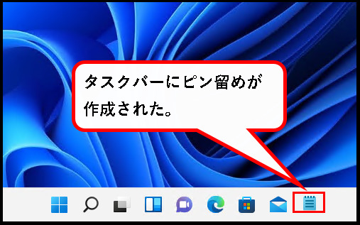 「【windows11】メモ帳(Notepad)を開く方法」説明用画像３８