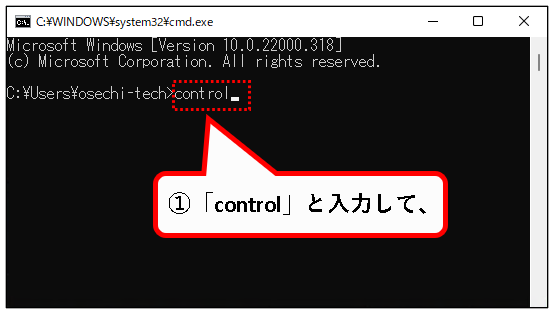 「Windows11で、コントロールパネルを表示する７つの方法」説明用画像20