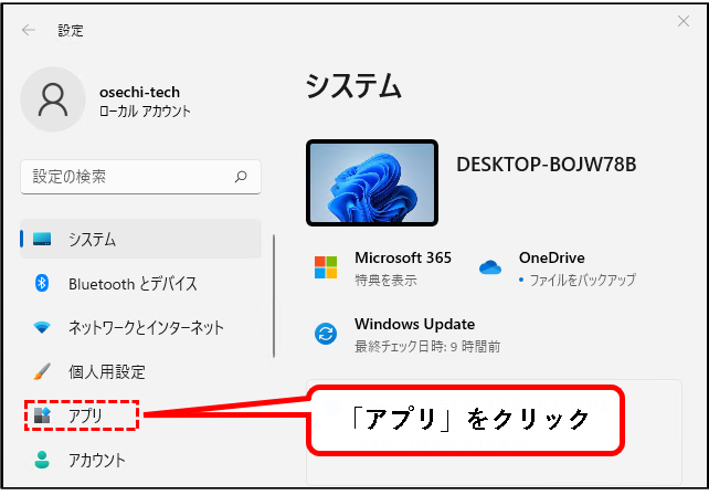 「【Windows11】アプリ（ソフト）をアンインストールする方法」説明用画像3